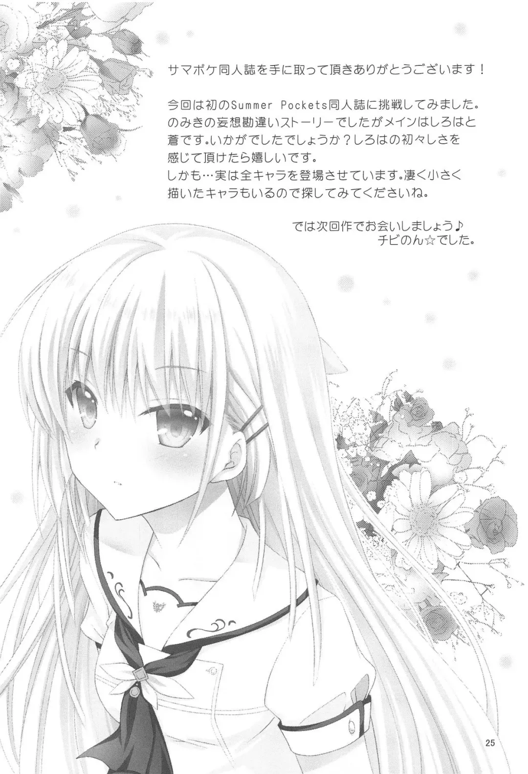 [Chibinon] Summer Monster Fhentai - Page 24