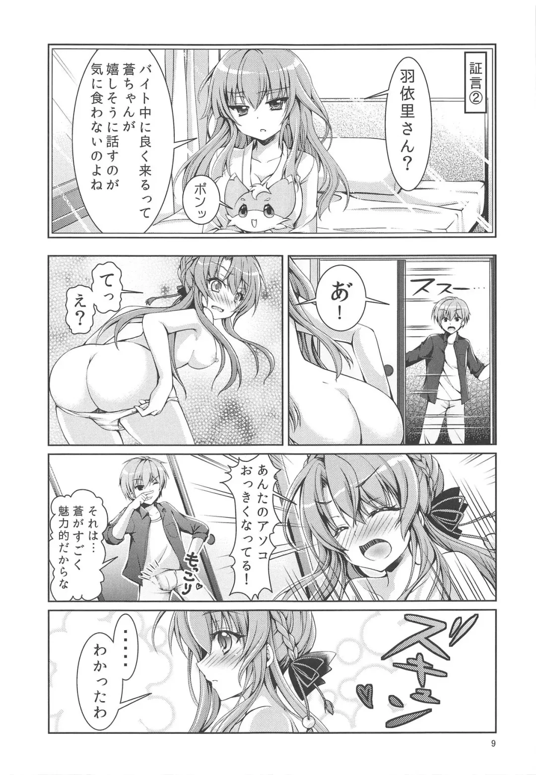 [Chibinon] Summer Monster Fhentai - Page 8