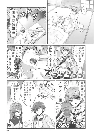 [Chibinon] Summer Monster Fhentai - Page 23