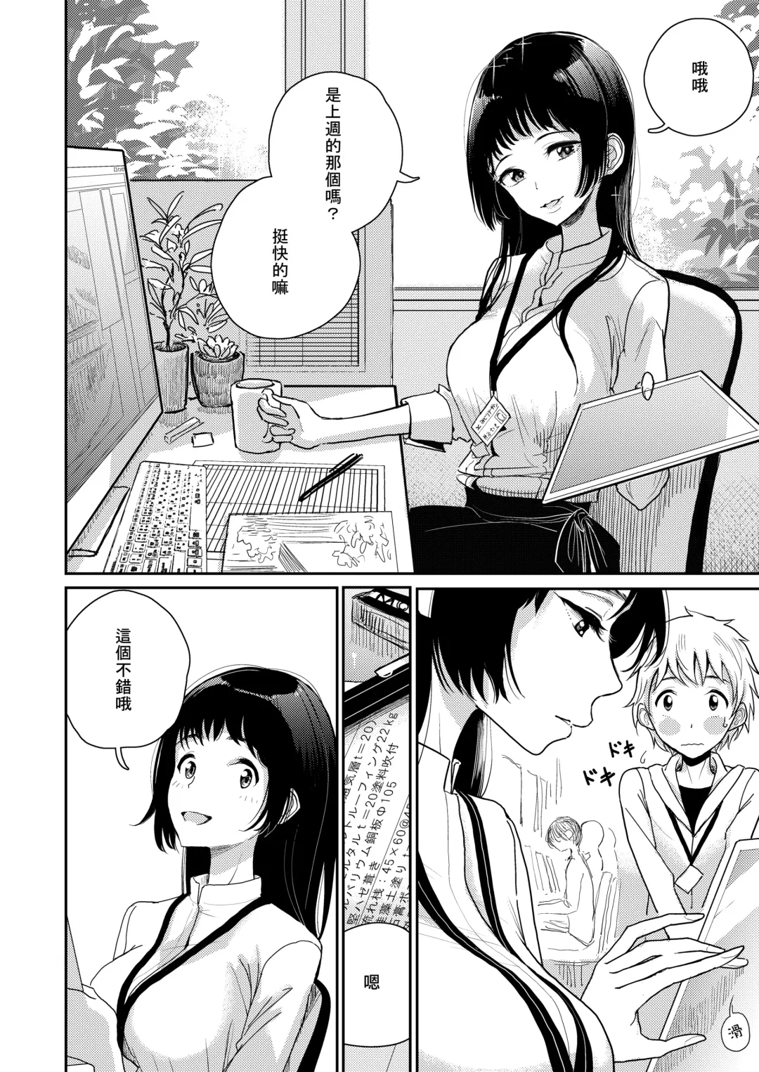 [Dhibi] Gohoubi wa Oshiri ni Fhentai.net - Page 4