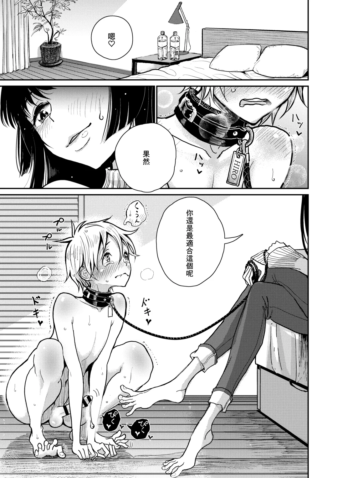 [Dhibi] Gohoubi wa Oshiri ni Fhentai.net - Page 9