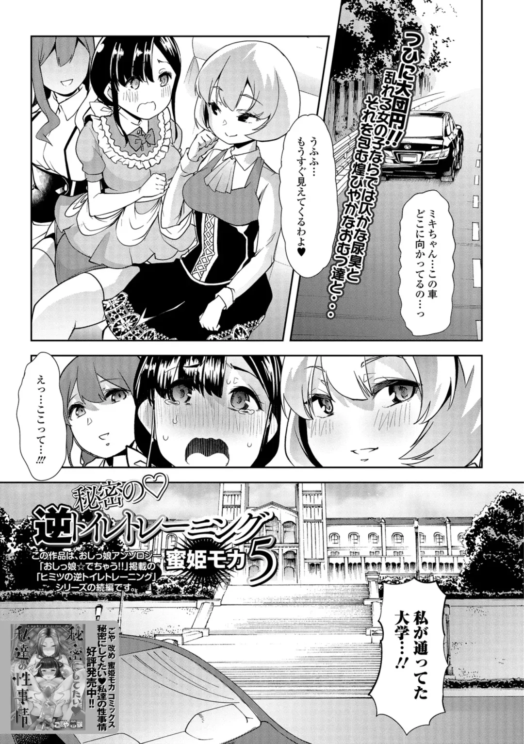 [Goya] Himitsu no Gyaku Toilet Training 5 Fhentai - Page 1