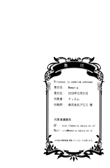 [Tilm] Princess is Seeking Unknown Fhentai - Page 21