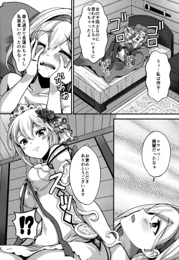 [Tilm] Princess is Seeking Unknown Fhentai - Page 7