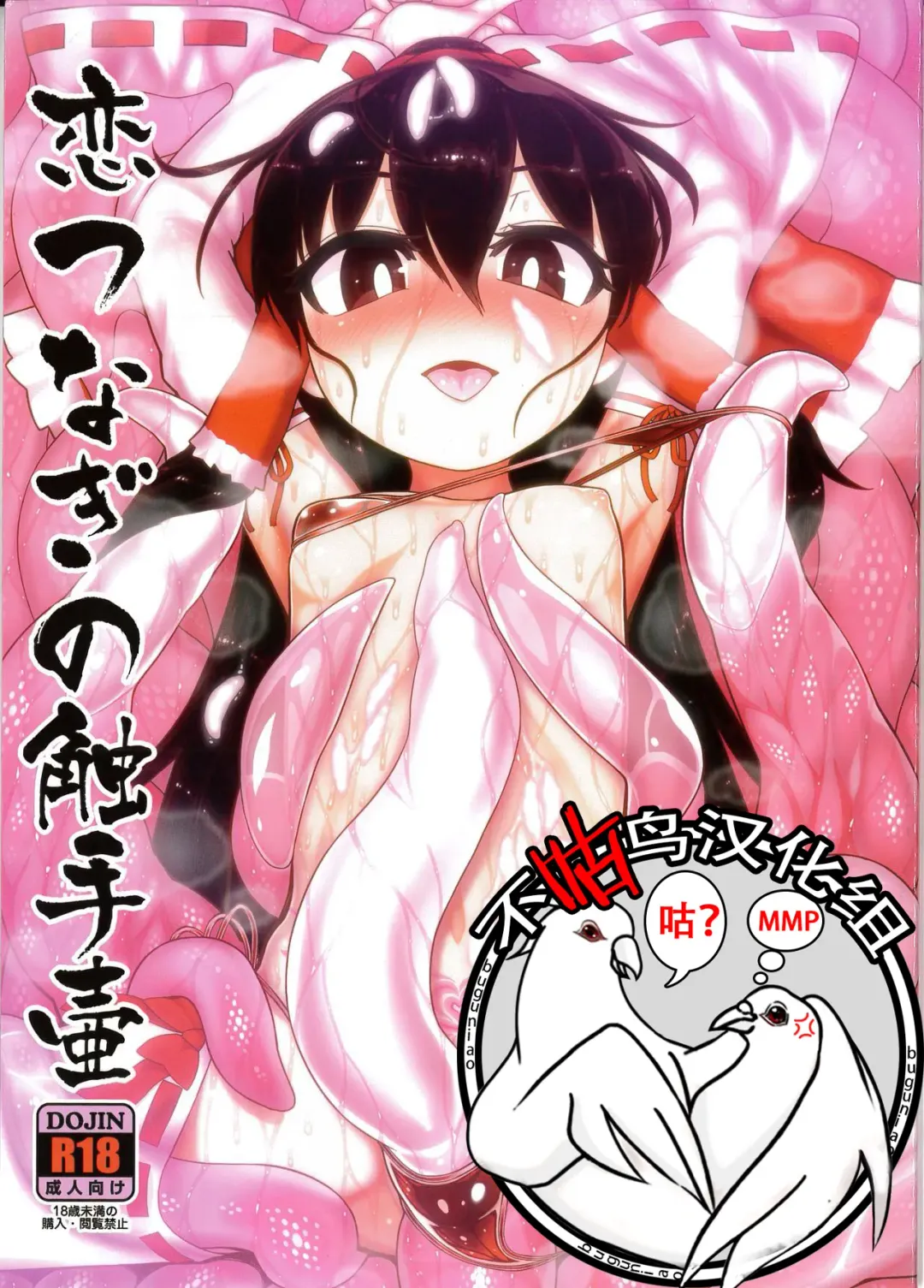 [Yassy] Koi Tsunagi no Shokushu Tsubo Fhentai - Page 1