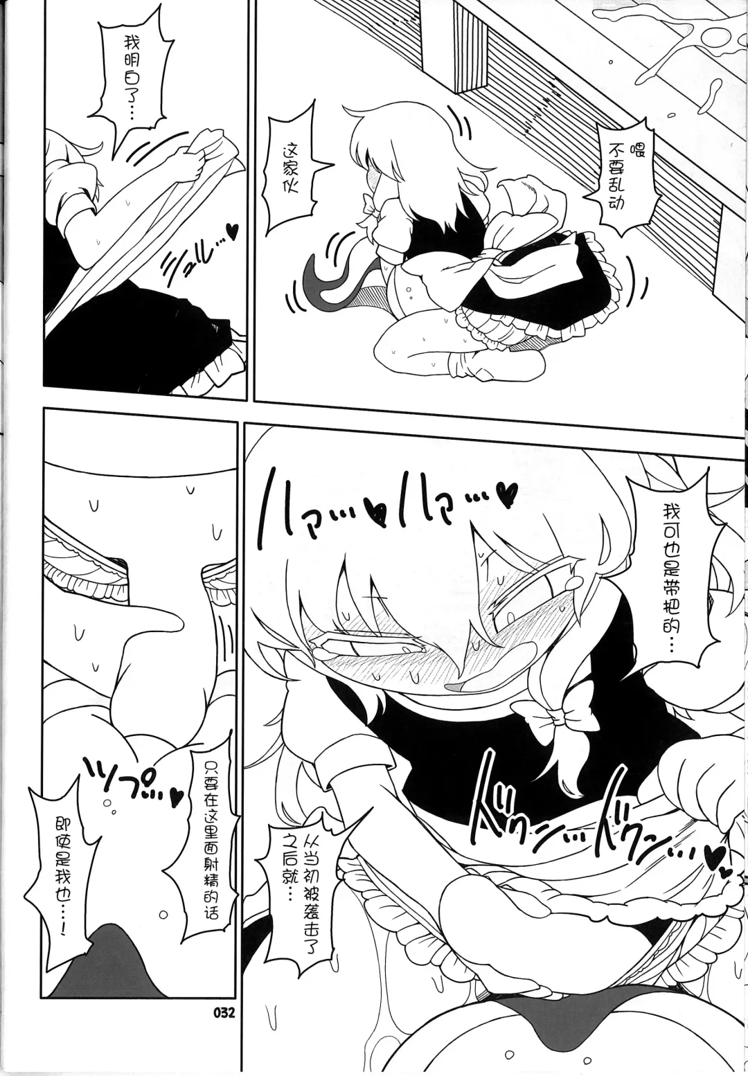 [Yassy] Koi Tsunagi no Shokushu Tsubo Fhentai - Page 31