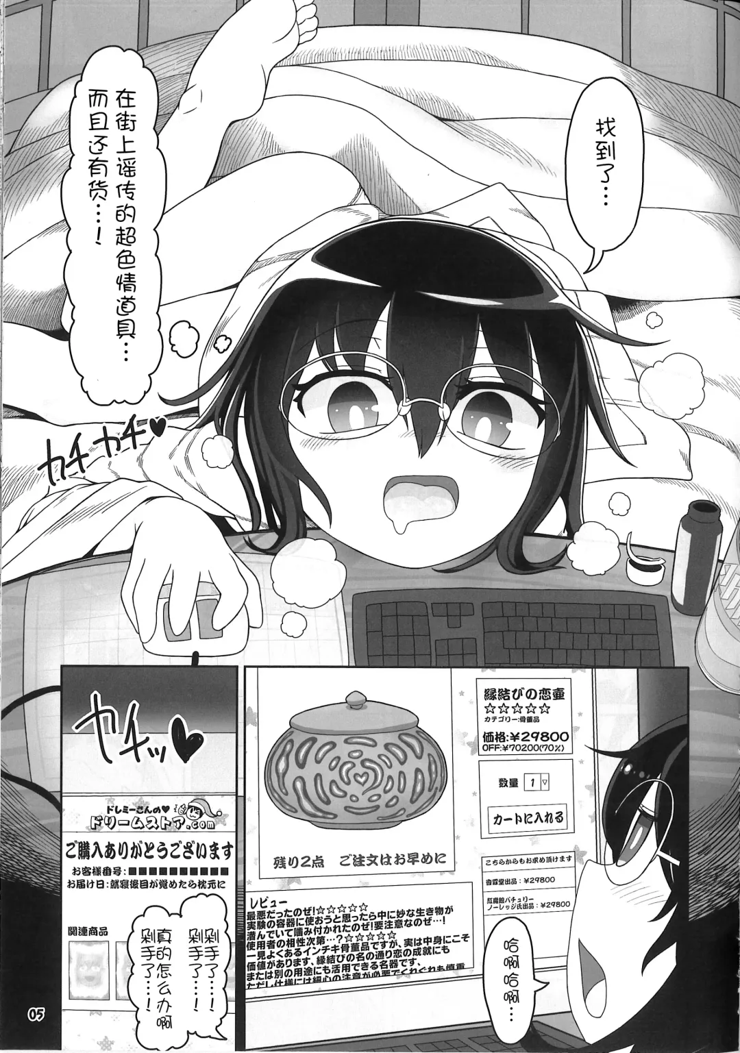 [Yassy] Koi Tsunagi no Shokushu Tsubo Fhentai - Page 4