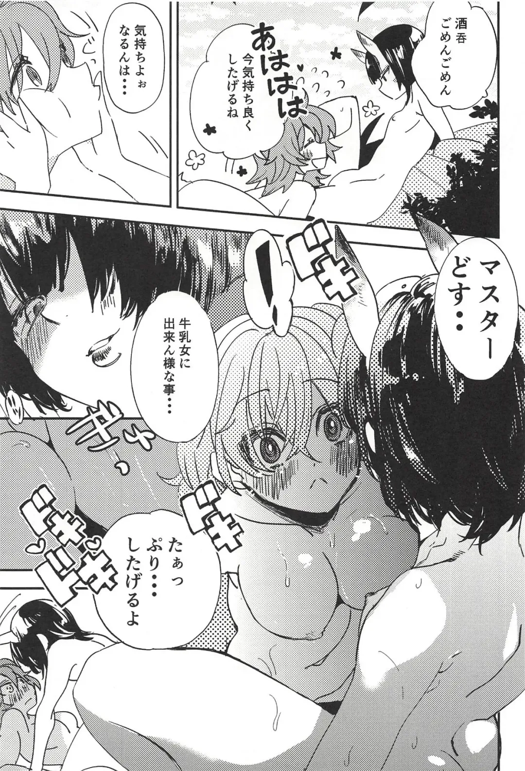 [Usimanu] Yuruyuru Gudako-chan Fhentai - Page 10