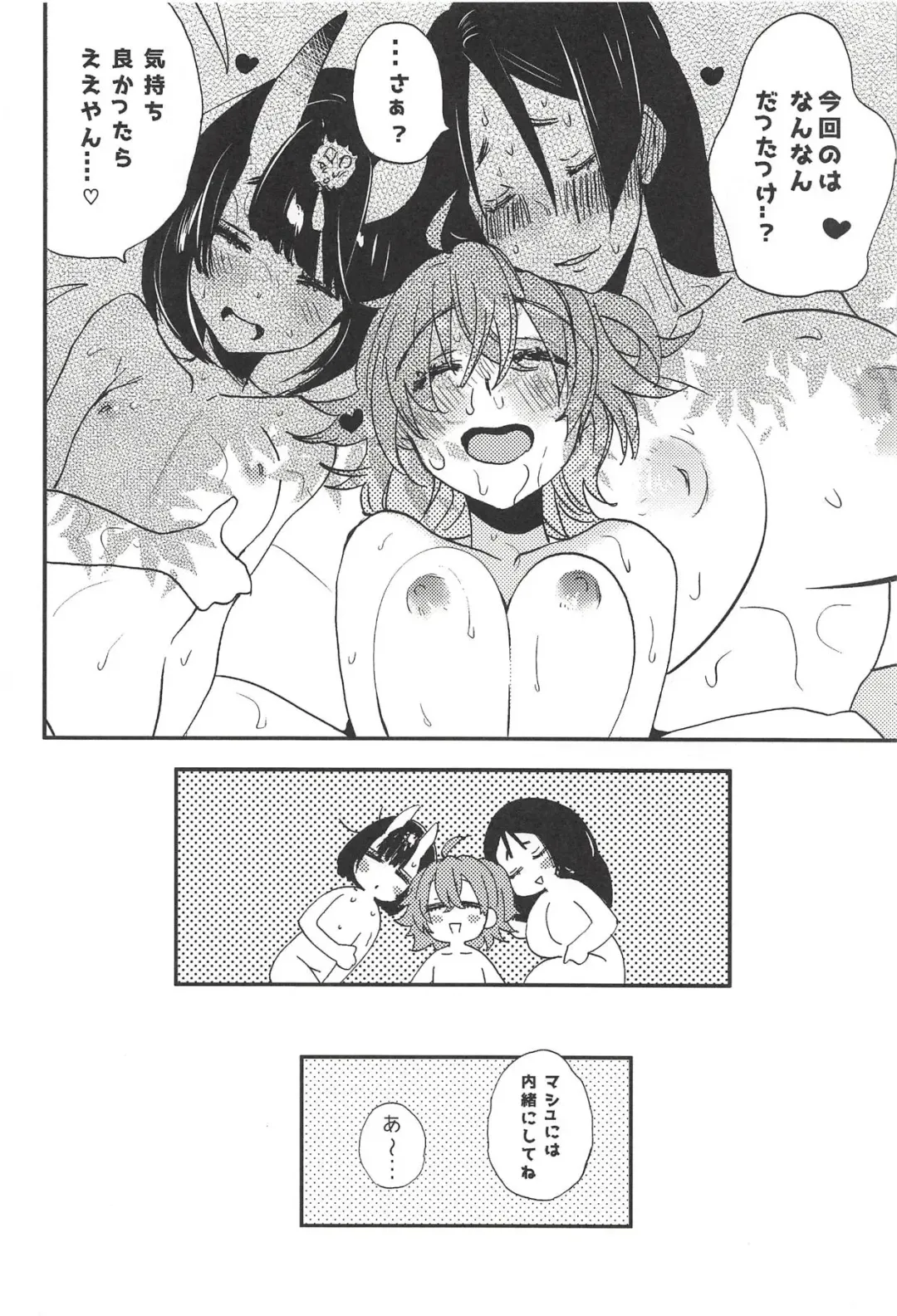 [Usimanu] Yuruyuru Gudako-chan Fhentai - Page 19