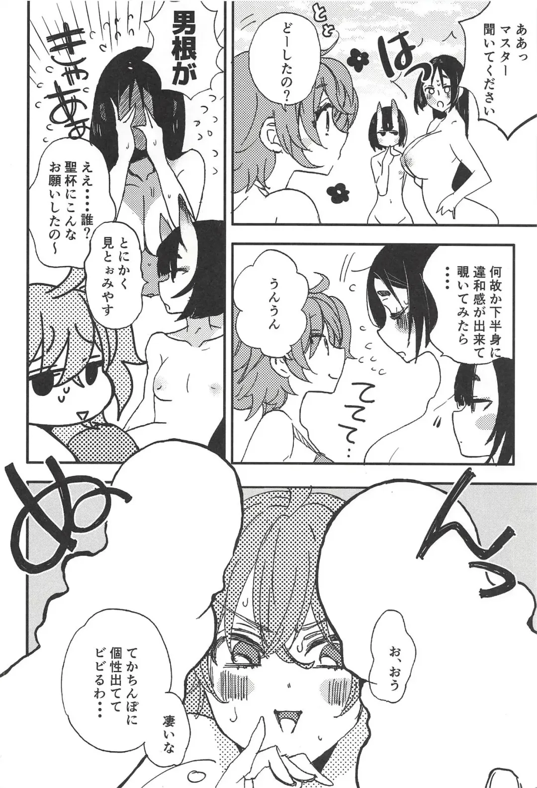 [Usimanu] Yuruyuru Gudako-chan Fhentai - Page 3