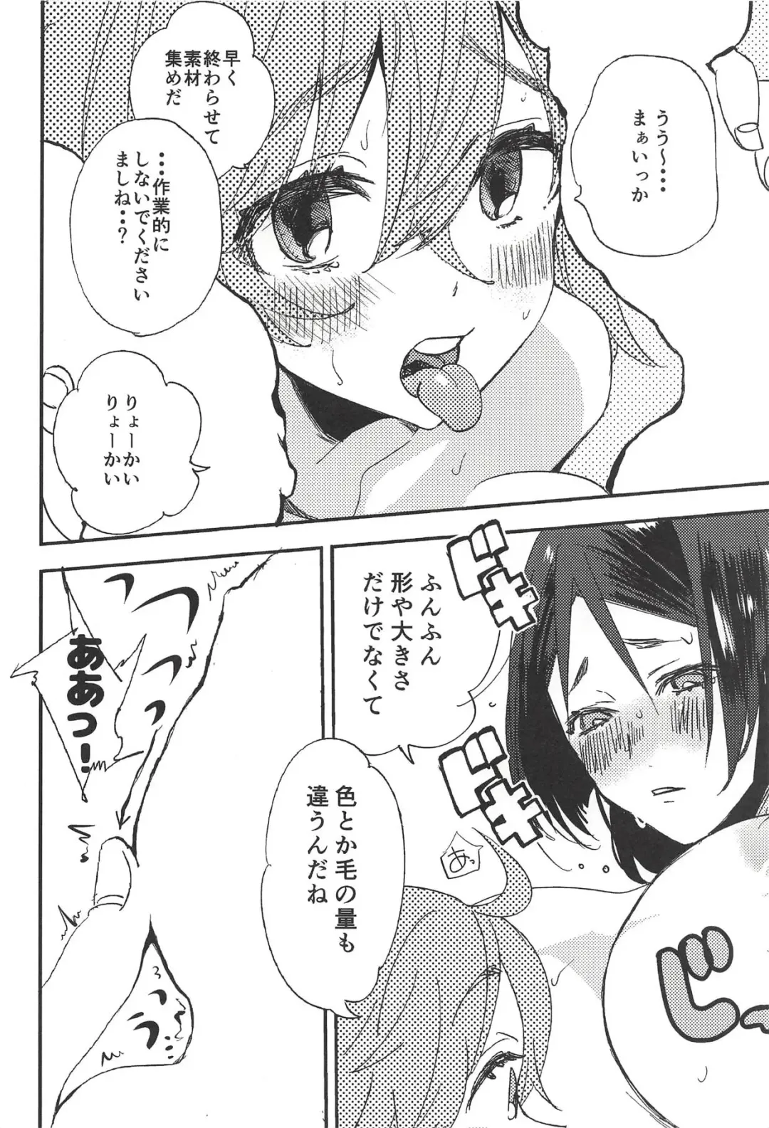 [Usimanu] Yuruyuru Gudako-chan Fhentai - Page 5