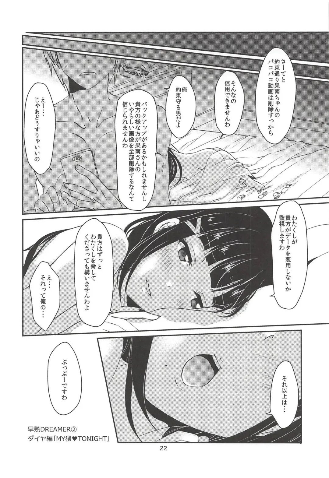 [Ueto Seri] MY Wai TONIGHT Fhentai - Page 23