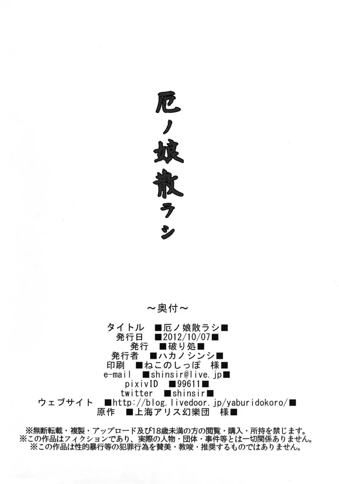 [Hakano Shinshi] Yaku no Musume Chirashi Fhentai - Page 25