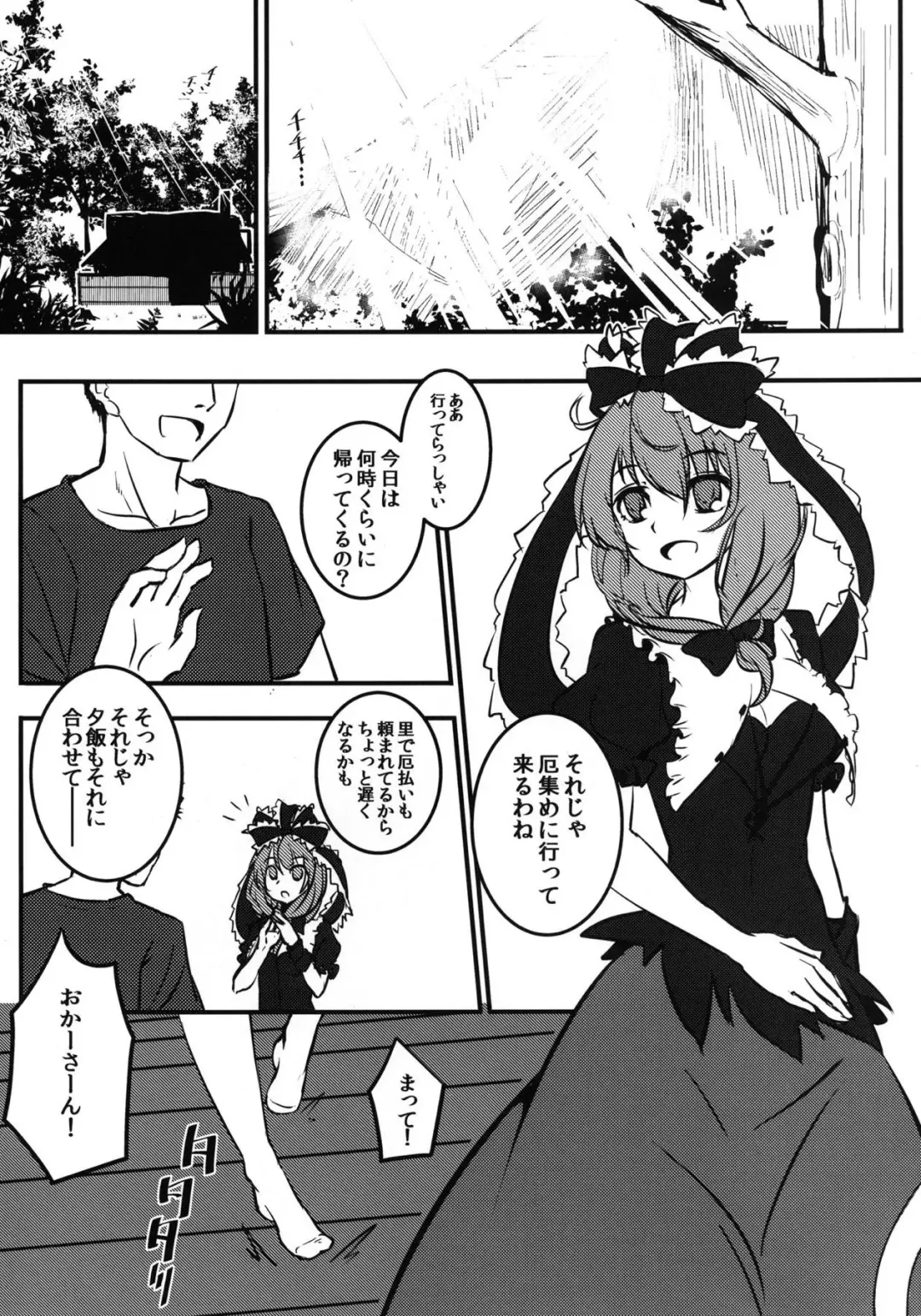 [Hakano Shinshi] Yaku no Musume Chirashi Fhentai - Page 4