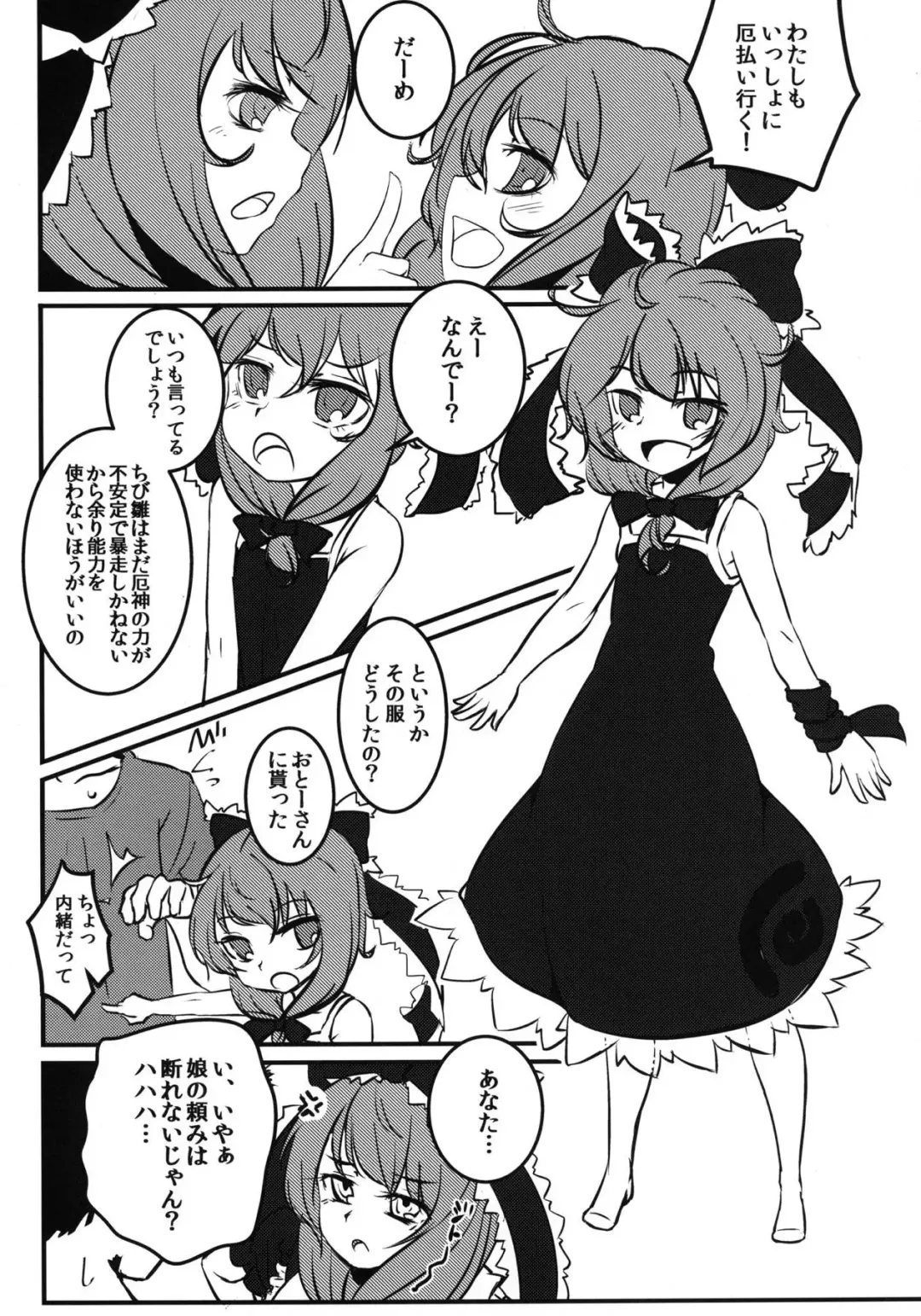 [Hakano Shinshi] Yaku no Musume Chirashi Fhentai - Page 5