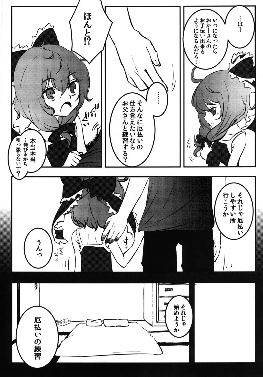[Hakano Shinshi] Yaku no Musume Chirashi Fhentai - Page 7