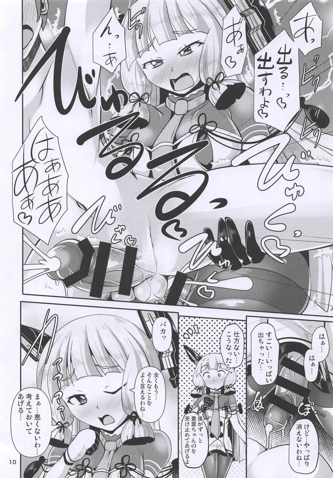 [Nyx] Murakumo Chinchin Fhentai - Page 10