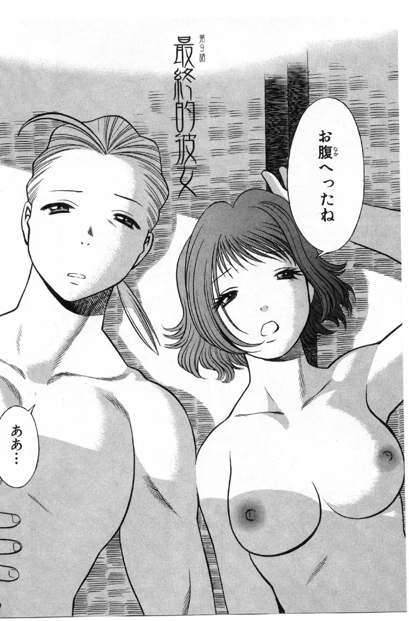 [Tamaki Nozomu] Kokuminteki Kanojo Irokawa Mayu no Zenbu Fhentai - Page 167