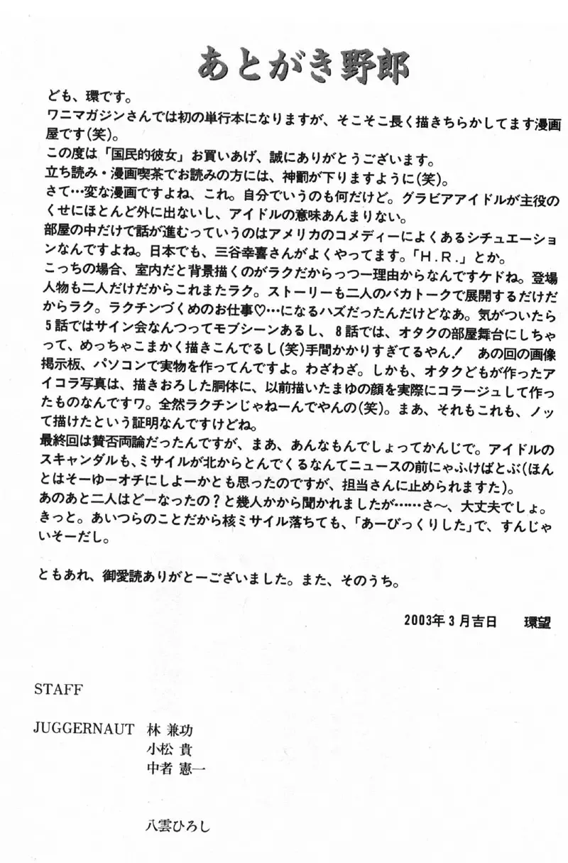 [Tamaki Nozomu] Kokuminteki Kanojo Irokawa Mayu no Zenbu Fhentai - Page 186