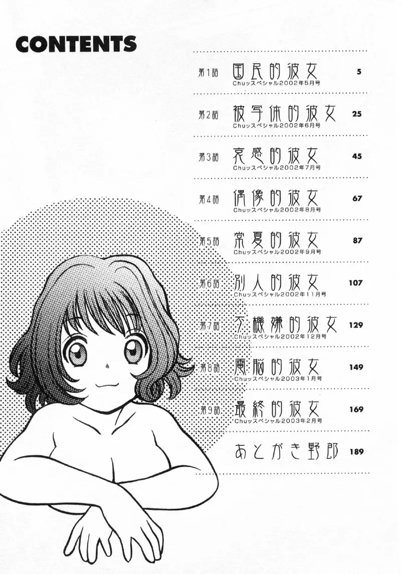 [Tamaki Nozomu] Kokuminteki Kanojo Irokawa Mayu no Zenbu Fhentai - Page 3