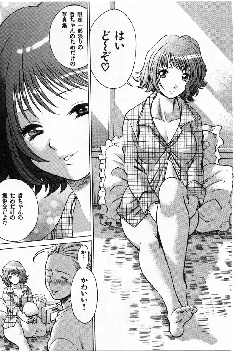 [Tamaki Nozomu] Kokuminteki Kanojo Irokawa Mayu no Zenbu Fhentai - Page 34