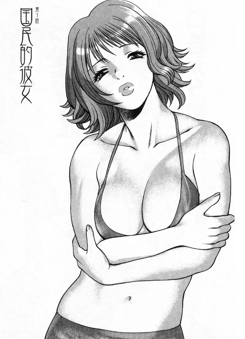 [Tamaki Nozomu] Kokuminteki Kanojo Irokawa Mayu no Zenbu Fhentai - Page 4