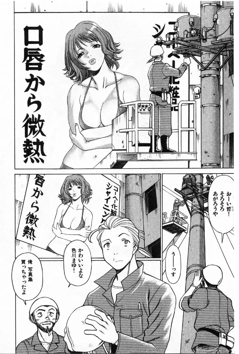 [Tamaki Nozomu] Kokuminteki Kanojo Irokawa Mayu no Zenbu Fhentai - Page 5
