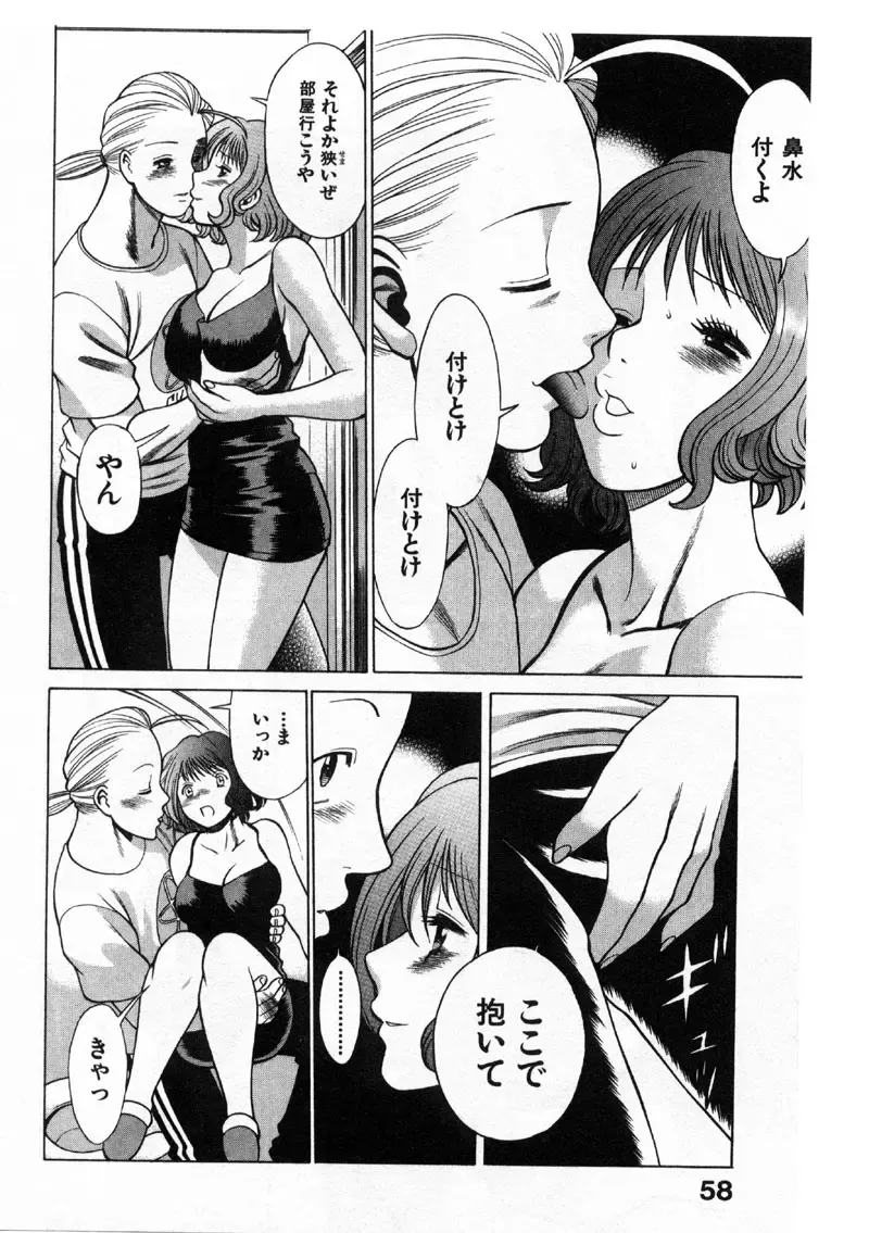 [Tamaki Nozomu] Kokuminteki Kanojo Irokawa Mayu no Zenbu Fhentai - Page 55