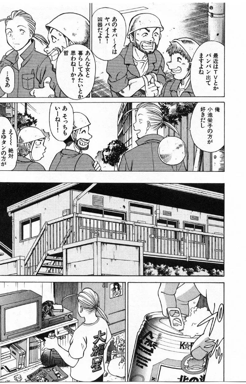 [Tamaki Nozomu] Kokuminteki Kanojo Irokawa Mayu no Zenbu Fhentai - Page 6