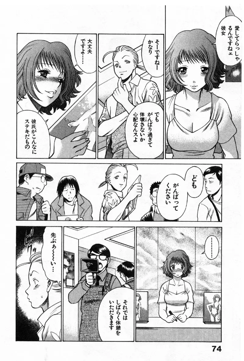 [Tamaki Nozomu] Kokuminteki Kanojo Irokawa Mayu no Zenbu Fhentai - Page 71