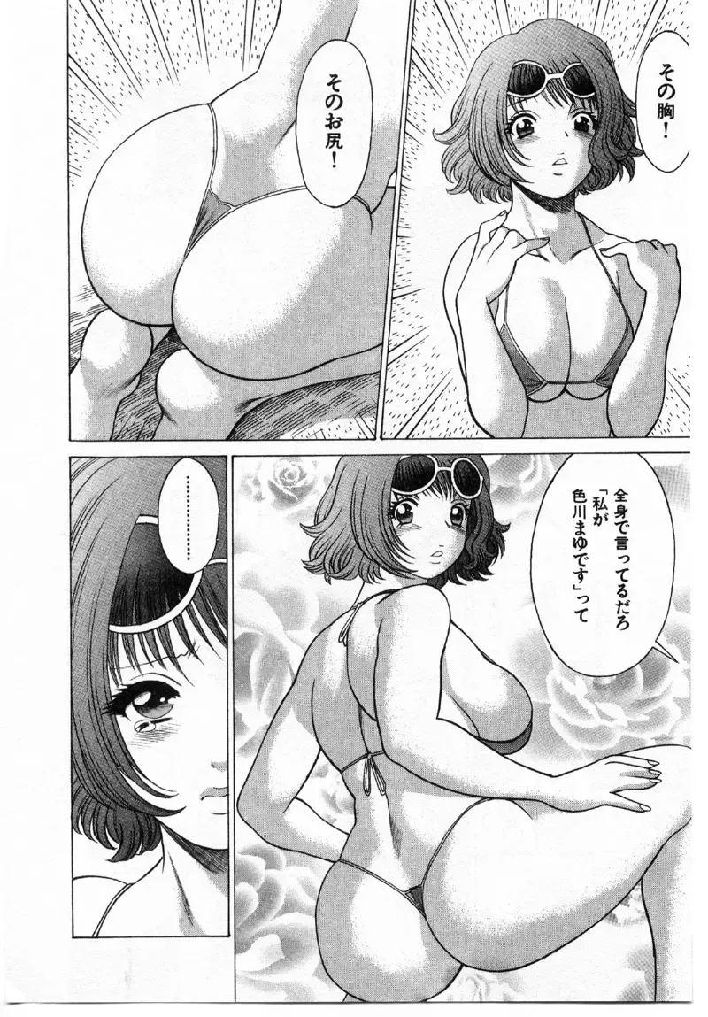 [Tamaki Nozomu] Kokuminteki Kanojo Irokawa Mayu no Zenbu Fhentai - Page 89