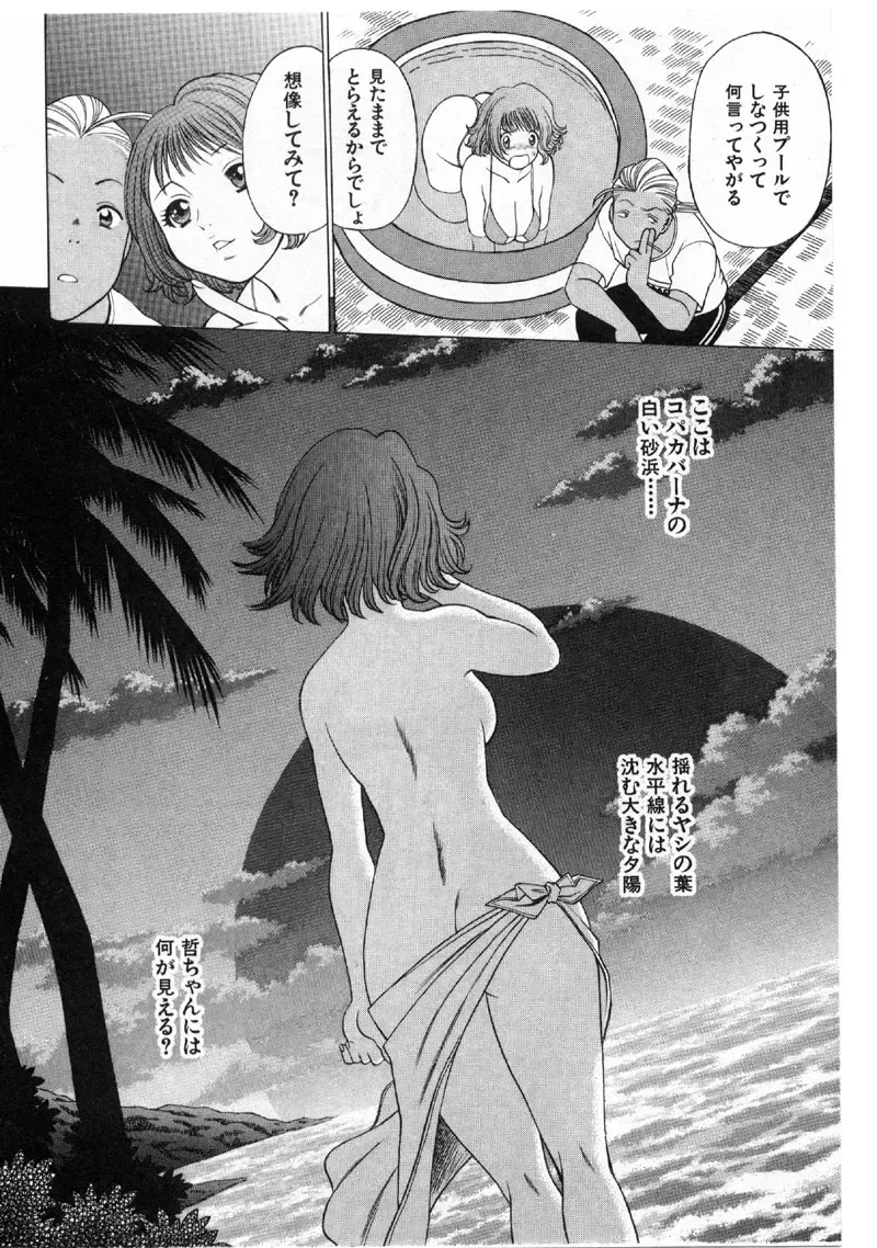 [Tamaki Nozomu] Kokuminteki Kanojo Irokawa Mayu no Zenbu Fhentai - Page 95