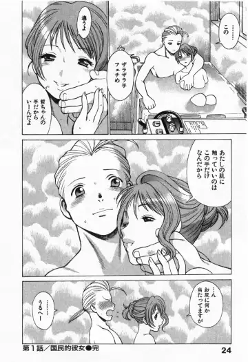 [Tamaki Nozomu] Kokuminteki Kanojo Irokawa Mayu no Zenbu Fhentai - Page 23