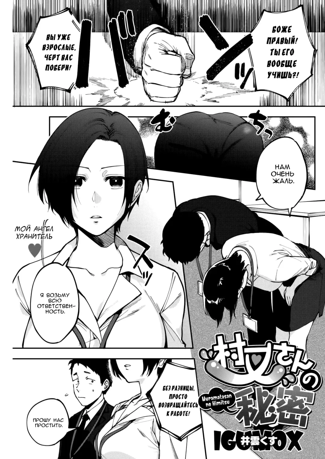 [Igumox] Muramata-san no Himitsu | Muramata-san's Secret Fhentai.net - Page 1