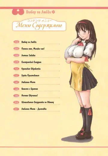 [Kisaragi Gunma] Love Selection | Выбор по Любви (decensored) Fhentai.net - Page 4