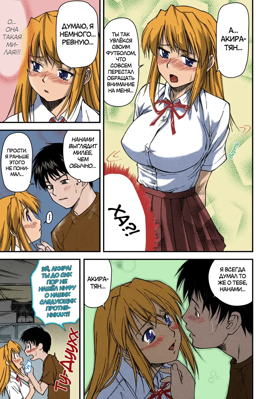 [Nagare Ippon] Offside Girl Ch. 1-5 (decensored) Fhentai - Page 16