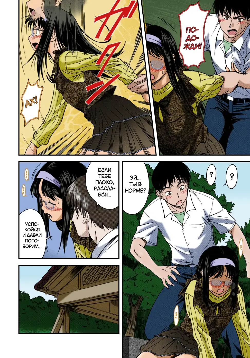 [Nagare Ippon] Offside Girl Ch. 1-5 (decensored) Fhentai - Page 91