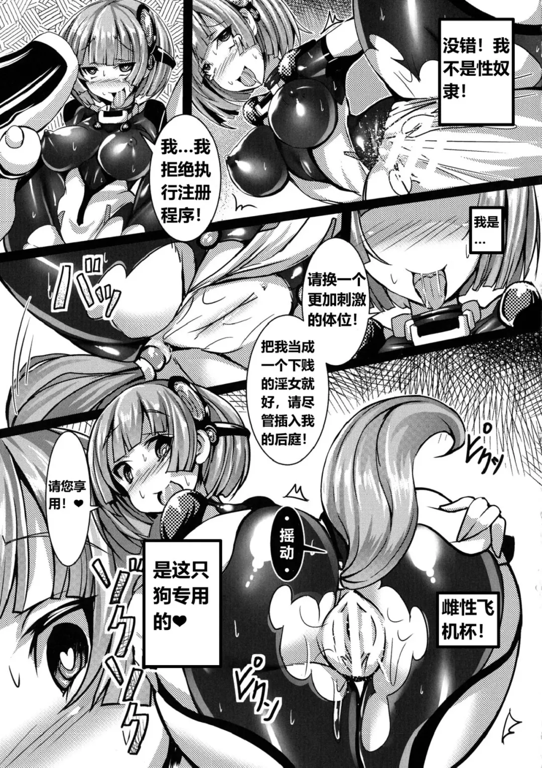 [Torisan] Kaizou Android ~Atama Chikichiki de Mesuinu Shigan~ Fhentai.net - Page 11