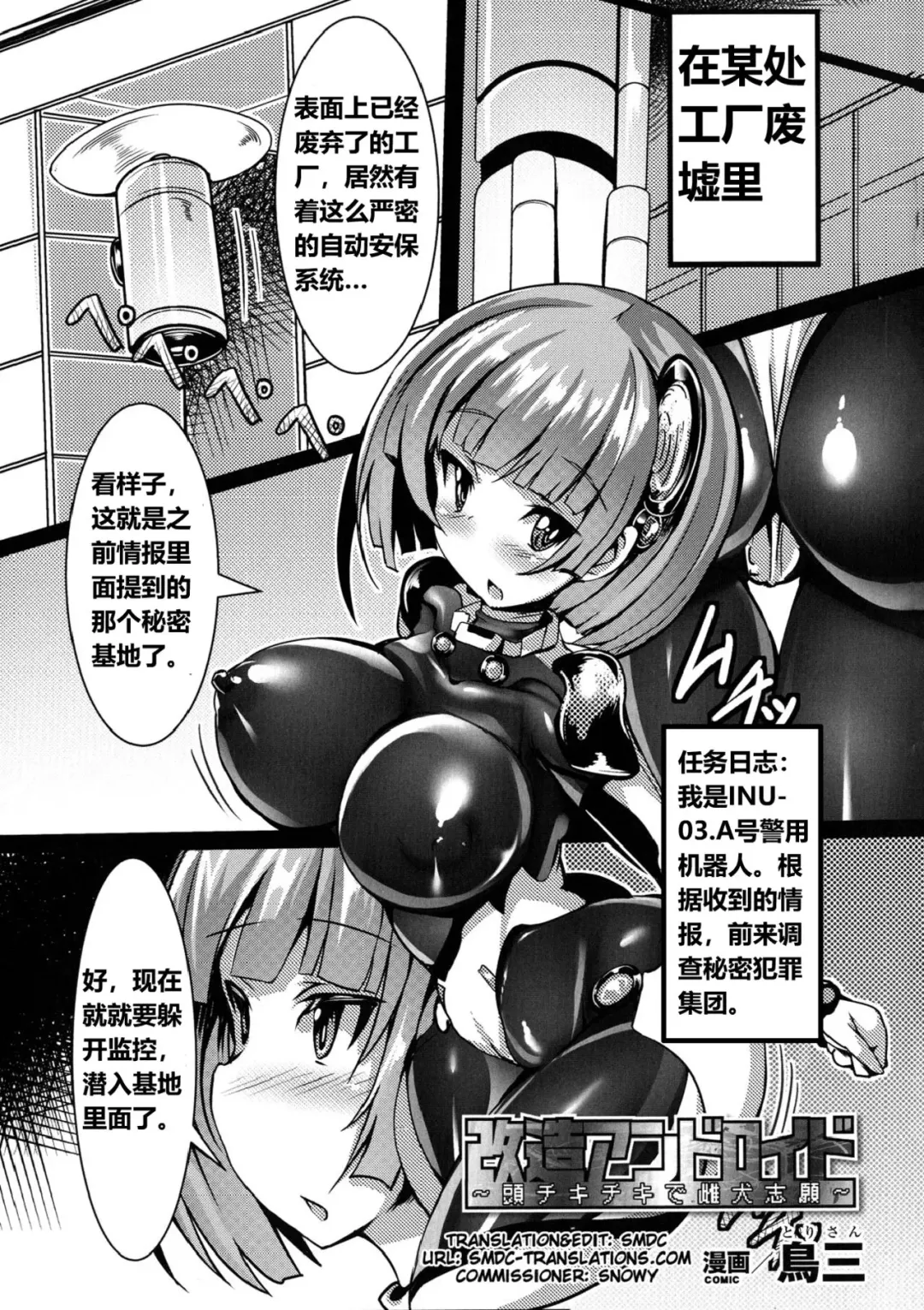 [Torisan] Kaizou Android ~Atama Chikichiki de Mesuinu Shigan~ Fhentai.net - Page 3