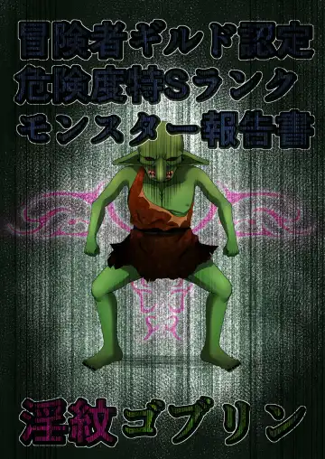 Read [Aruva] Boukensha Guild Nintei Kikendo Toku S Rank Monster Houkokusho Inmon Goblin - Fhentai