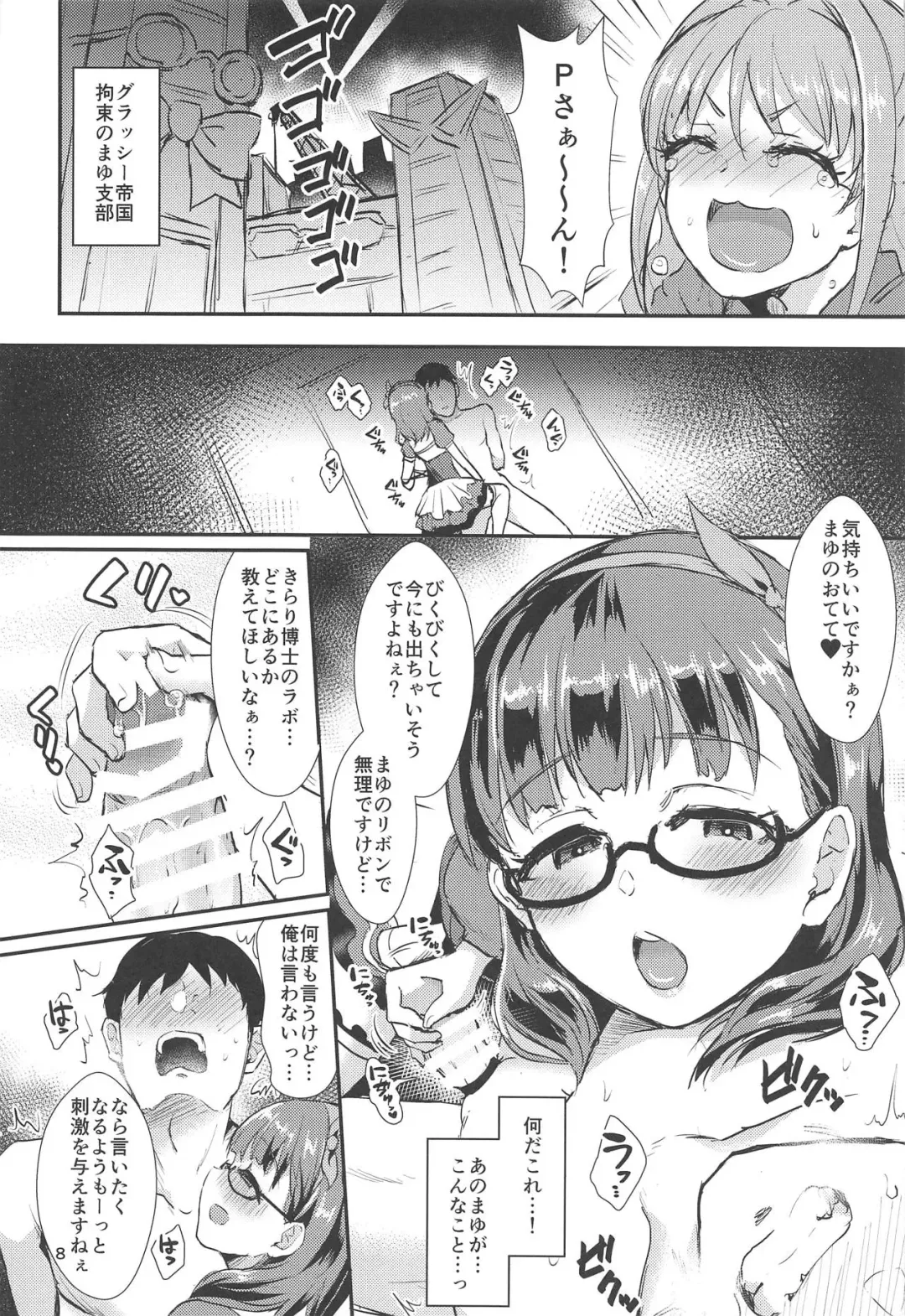[Shinooka Homare] Mayu no Mono wa Mayu no Mono - What's yours is mine and what's mine is mine Fhentai - Page 7