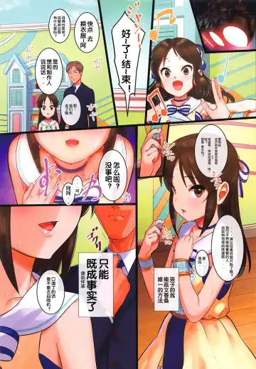 [Pettanp] Arisu impossible - Producer Dakkan Daisakusen Fhentai - Page 7