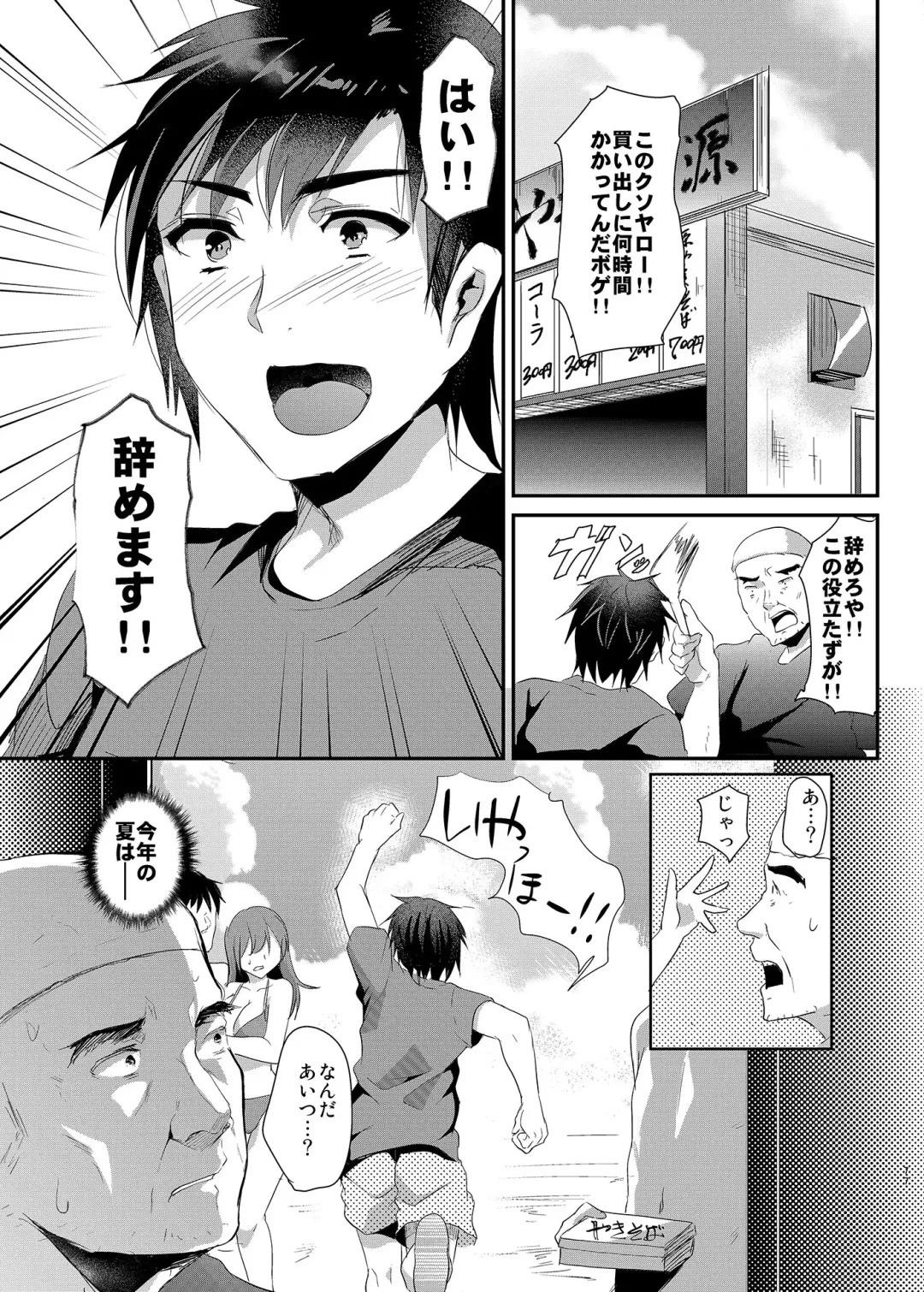 [Shimaji] Sokuhame Bitchinpo -Soushuuhen- Fhentai - Page 74
