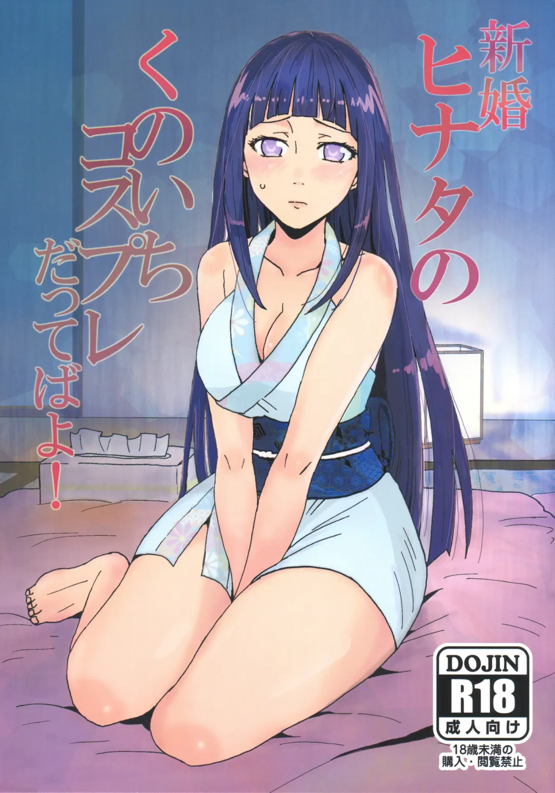 Read [Lemon Jiru] Shinkon Hinata no Kunoichi Cosplay datteba yo! - Fhentai.net