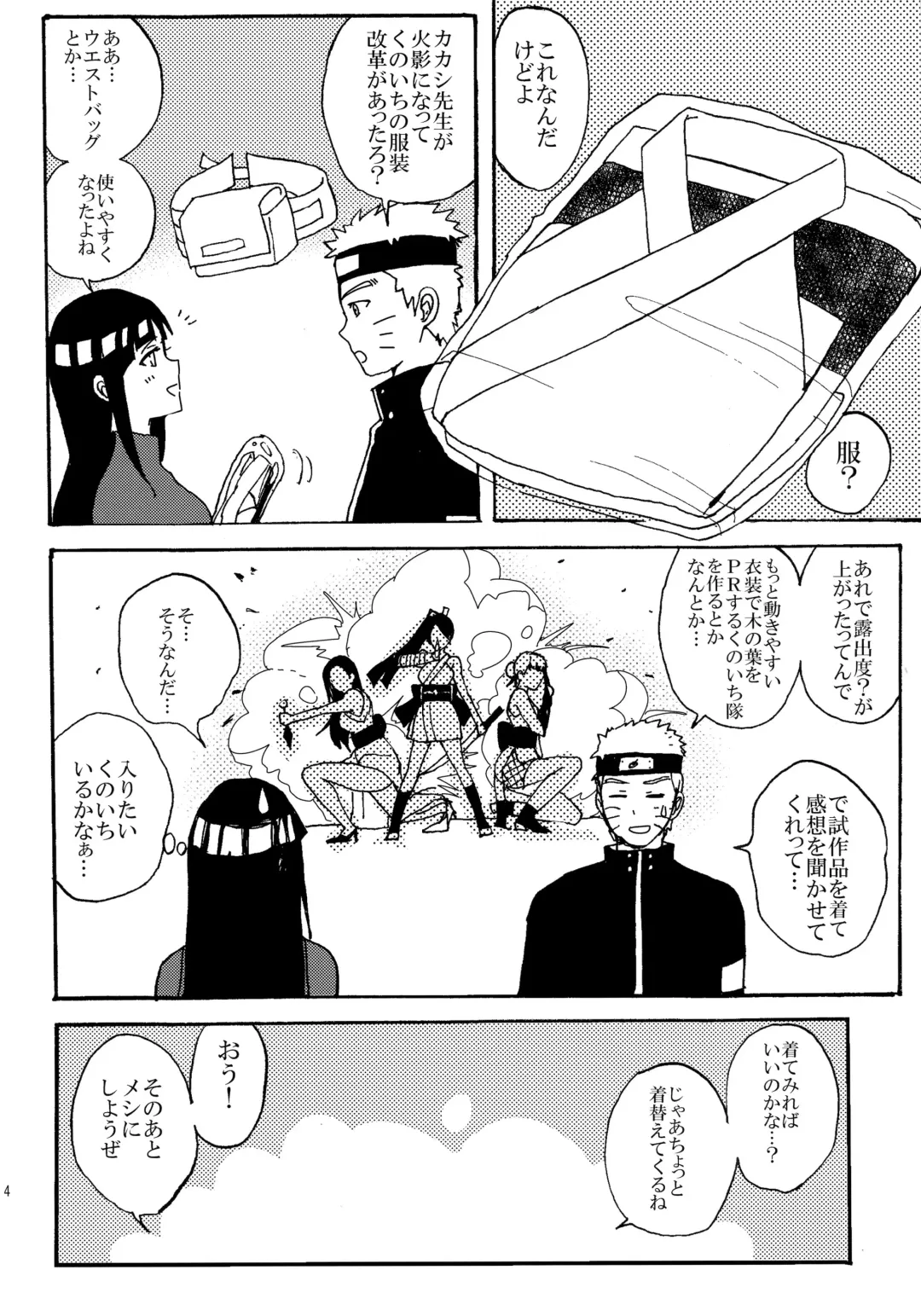 [Lemon Jiru] Shinkon Hinata no Kunoichi Cosplay datteba yo! Fhentai.net - Page 3