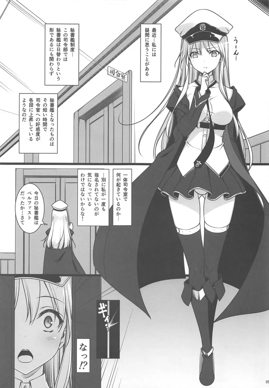 [Nemigi Tsukasa] Hishokan no Himitsu ~Enterprise wa Mita!!~ Fhentai.net - Page 4