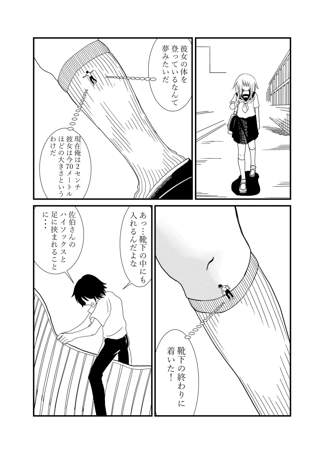 [Shivharu] Mekakure-chan ni Fumaretai Fhentai.net - Page 7