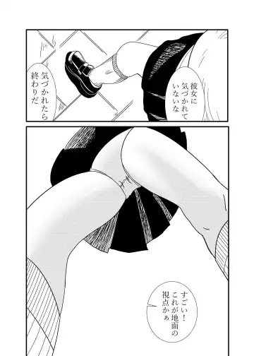 [Shivharu] Mekakure-chan ni Fumaretai Fhentai.net - Page 6