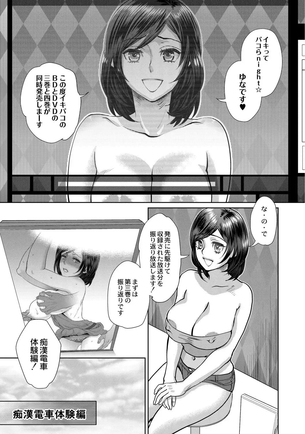 [Amatake Akewo] Muriyari!? Ikitte Pakora Night 3 Fhentai - Page 3