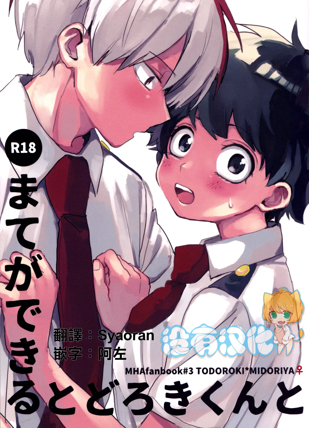 Read [Hirari] Mate ga Dekiru Todoroki-kun to - Fhentai.net